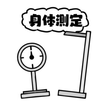 身体測定「初〇部」５