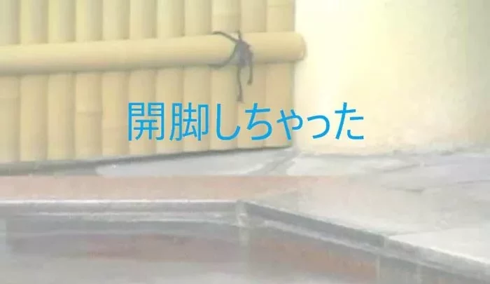 開脚Cちゃん