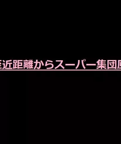 毛穴まで見えそうなS鮮明風呂