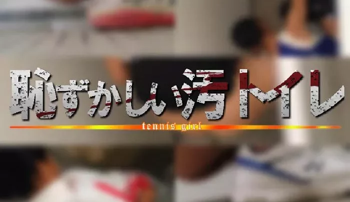 恥ずかしい汚トイレ■テニス女子たち①