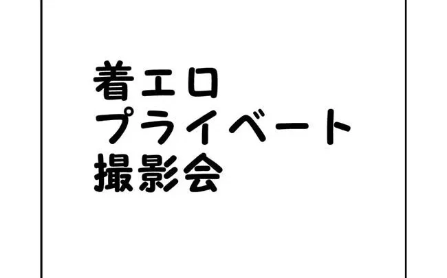 チャクエロプライベート撮影会1-1 (再販値下げセール)