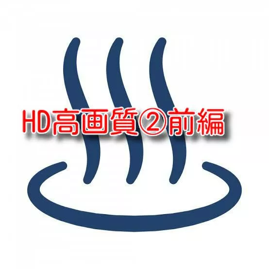 HD 고화질② 전편