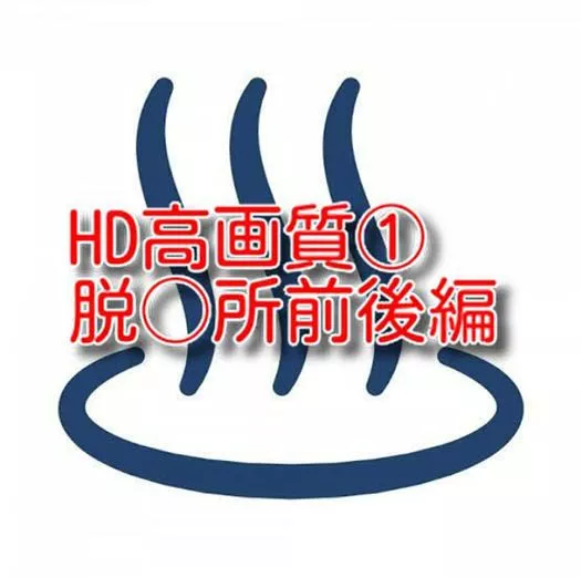 HD 고화질① 탈〇소 전후편