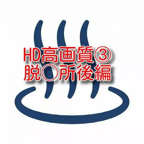 HD 고화질③ 탈○소 후편