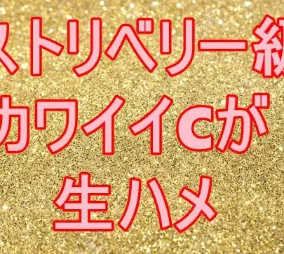 S級のCちゃんが生ハメ【高画質】
