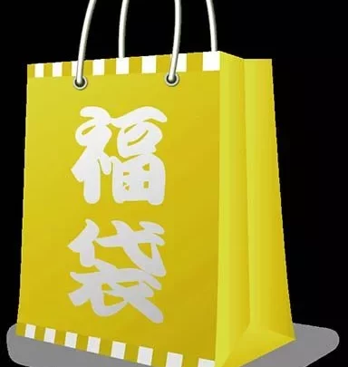 黄色福袋 04