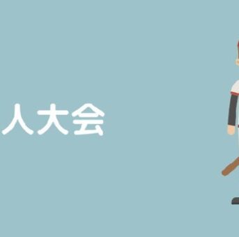 ☆*°秋の新人スポーツ大会☆*°1