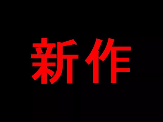 【민가】신작