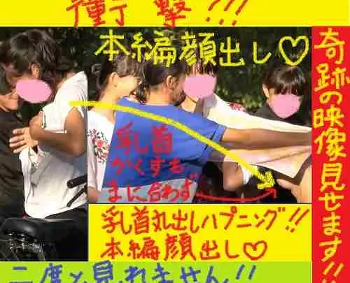 （PC/携帯対応）友達隠すもおっぱいポロリハプニング！！！