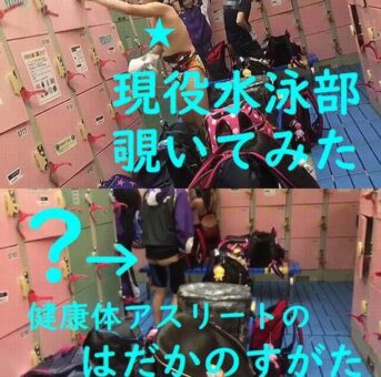 現役アスリートの水着着替え第1弾