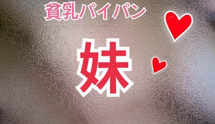 仲良し兄妹の近親相姦