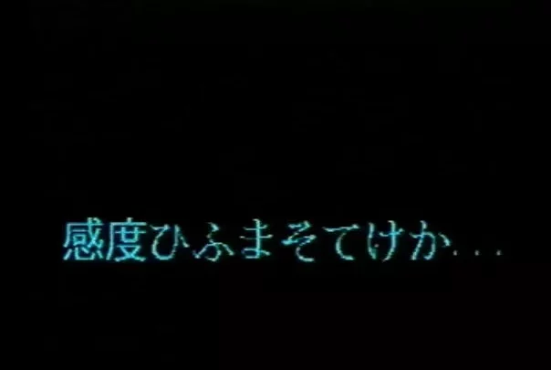 【無】 藤小雪　「感度ひふまそてけか‥」【旧作】