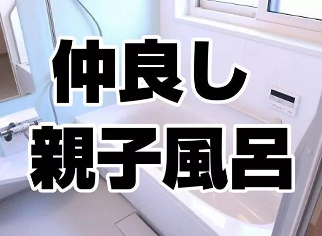 사이좋은 부모와 자식
