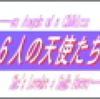 温故知新ビデオ１