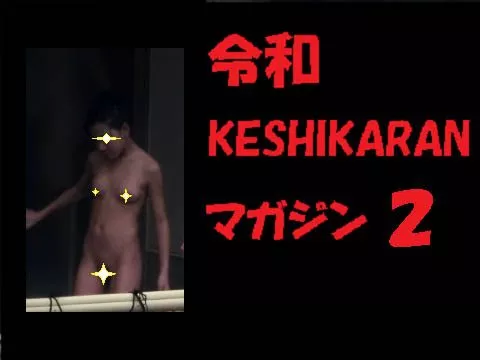 令和KESHIKARANマガジン②