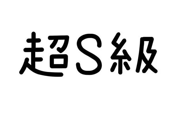 ハイビジョン風呂えしゅしー21