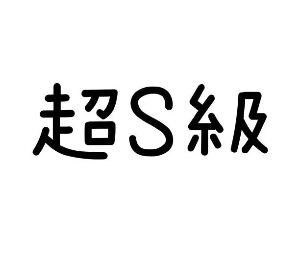 하이비전 목욕 에슈시 21