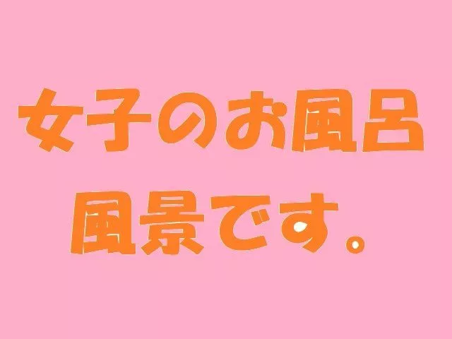 여자 목욕 풍경입니다.
