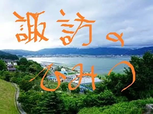 【귀중IV】스와의 비밀