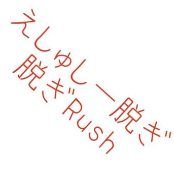 ハイビジョン風呂えしゅしー40