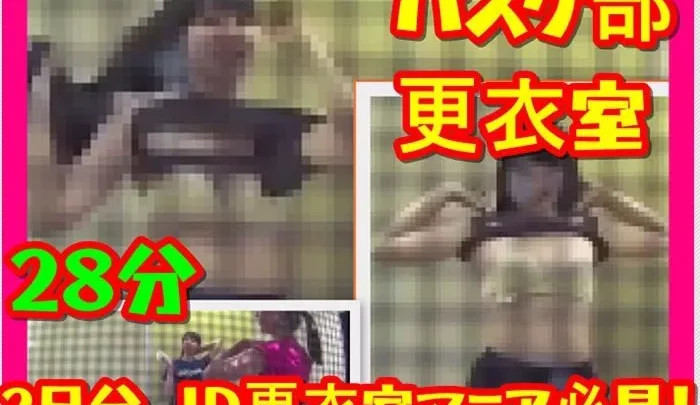 【バスケ部 更衣室】2日分 ＪＤ更衣室マニア必見！