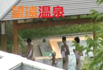 【素人】望遠温泉旅館★宿泊客のゆったり午後風呂♥入浴 パート9