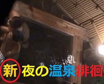 【素人】のぞき徘徊♡夜間の温泉施設観察◆露天風呂 特別編