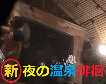 【素人】のぞき徘徊♡夜間の温泉施設観察◆露天風呂 特別編