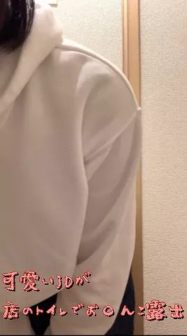 可愛いJDがお店のトイレでお○んこ露出
