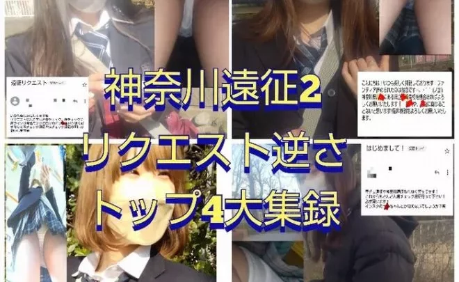 【神奈川遠征2】リクエストベスト4を40分大収録！4作分！抜きっぱなし！