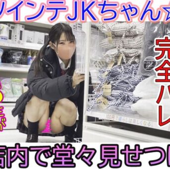 撮影バレ！盗撮に気づいてもパンティを隠さない現役学生の痴女・・・⑫