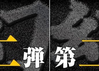 令和４初　規格外【幻 ～令和の幕開け～ Vol.018】