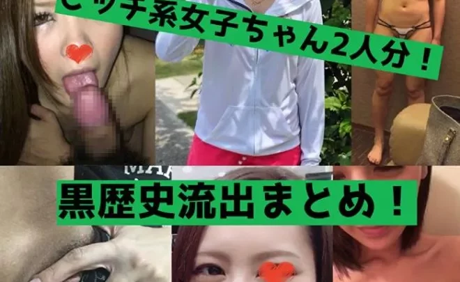 【流出】2人分まとめ！ギャル女子さんたちはやっぱりエロい！イキ過ぎてお◯んこ痙攣や、自撮りでオ◯ニー披露してネットされされちゃった！【身バレ】
