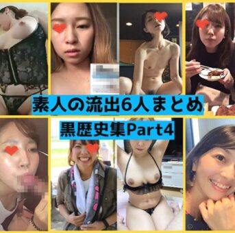 【流出】黒歴史な娘6人分まとめPart4！！自撮りでオナ！！パコはめ！！笑顔でピース姿が無事公開【素人】