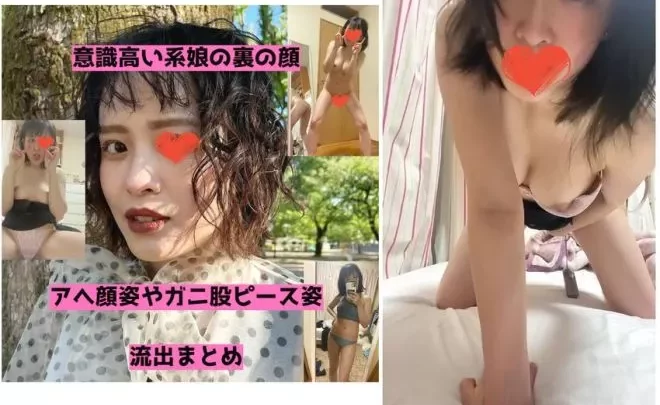【素人】意識が高そうな娘ちゃんの裏の顔、ズボズボオナニー披露やアヘ顔ピース姿まで【流出】