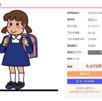 伝説のJ○　2