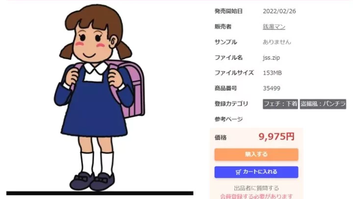 伝説のJ○　2