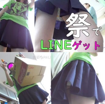 お祭りの思い出　その48：文化祭でうまい棒全部買い取ったので、LINE教えてもらった娘