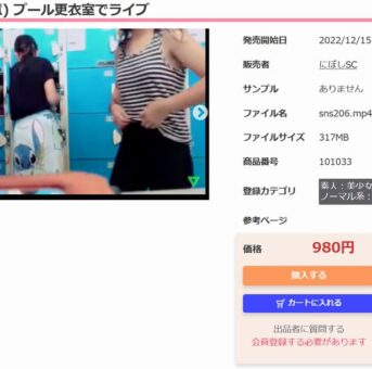(高額転売注意) プール更衣室でライブ