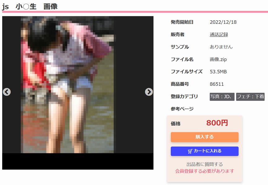js　小○生　画像