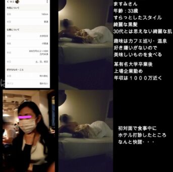 【美乳高スペ美人】上場企業勤務年収1,000万美女とアプリで即ハメ