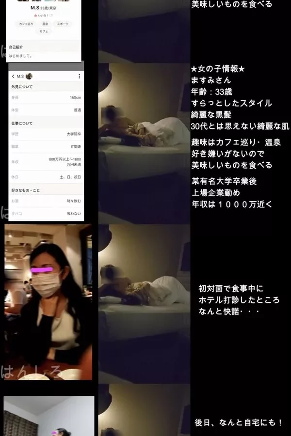 【美乳高スペ美人】上場企業勤務年収1,000万美女とアプリで即ハメ