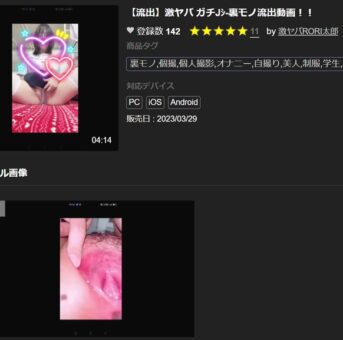 【流出】激ヤバ ガチJｼ-裏モノ流出動画！！