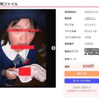 小〇生ー危険物ファイル
