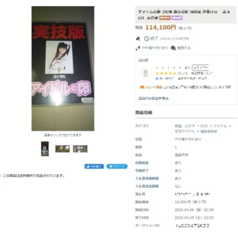【ヤ〇オク価格12万】人気着エロアイドルのガチ裏動画　高画質完全版【おすそわけ特価】