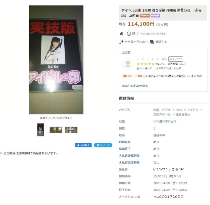 【ヤ〇オク価格12万】人気着エロアイドルのガチ裏動画　高画質完全版【おすそわけ特価】