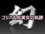 Vorschau: Das einzige nicht standardisierte Produkt in diesem Jahr, das die Koji-Haru übertrifft! Jahresend-Sonderartikel 【幻 ～Der Beginn der Reiwa-Ära～ Vol.008】