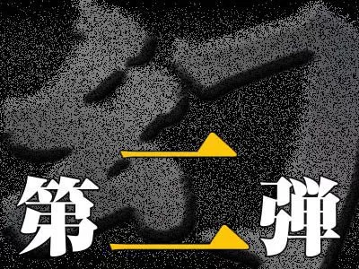 令和大型新人達登場　処女の形状【幻 ～令和の幕開け～ Vol.011】