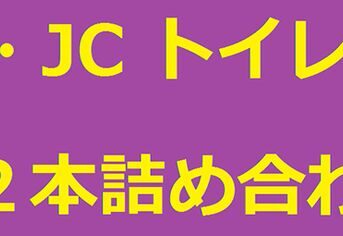【豪華】JS・JC トイレ盗撮１２本詰め合わせ【高画質】