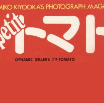 Petit トマト Vol.6-10